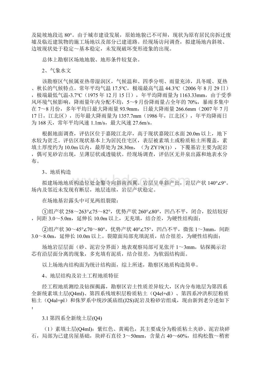 安全文明施工措施方案文档格式.docx_第3页