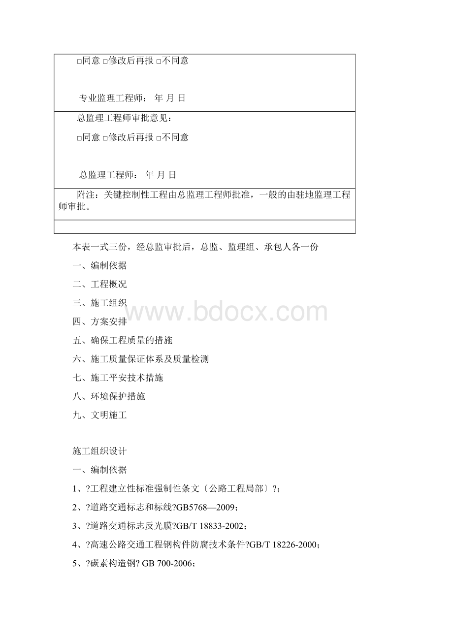 交安设施开工报告.docx_第3页