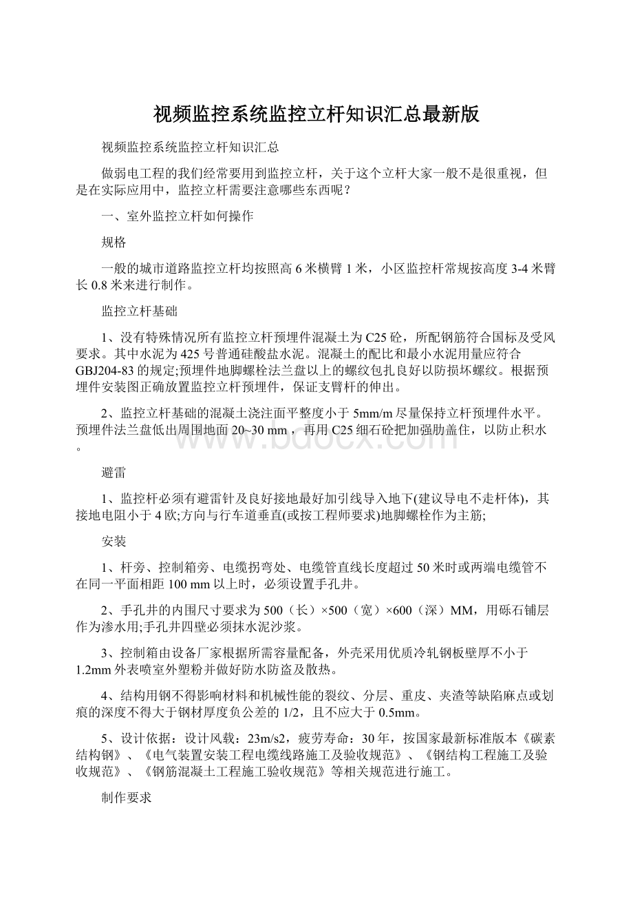 视频监控系统监控立杆知识汇总最新版.docx