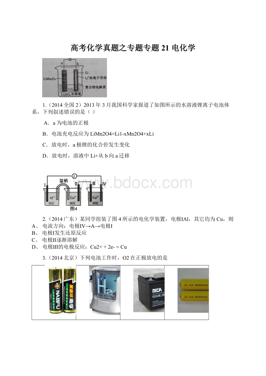 高考化学真题之专题专题21 电化学.docx