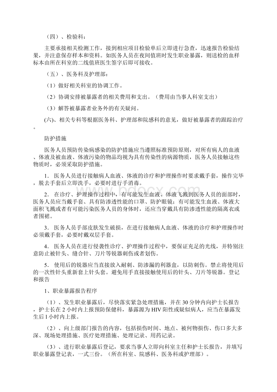 各种传染病职业暴露后应急预案Word文档格式.docx_第3页