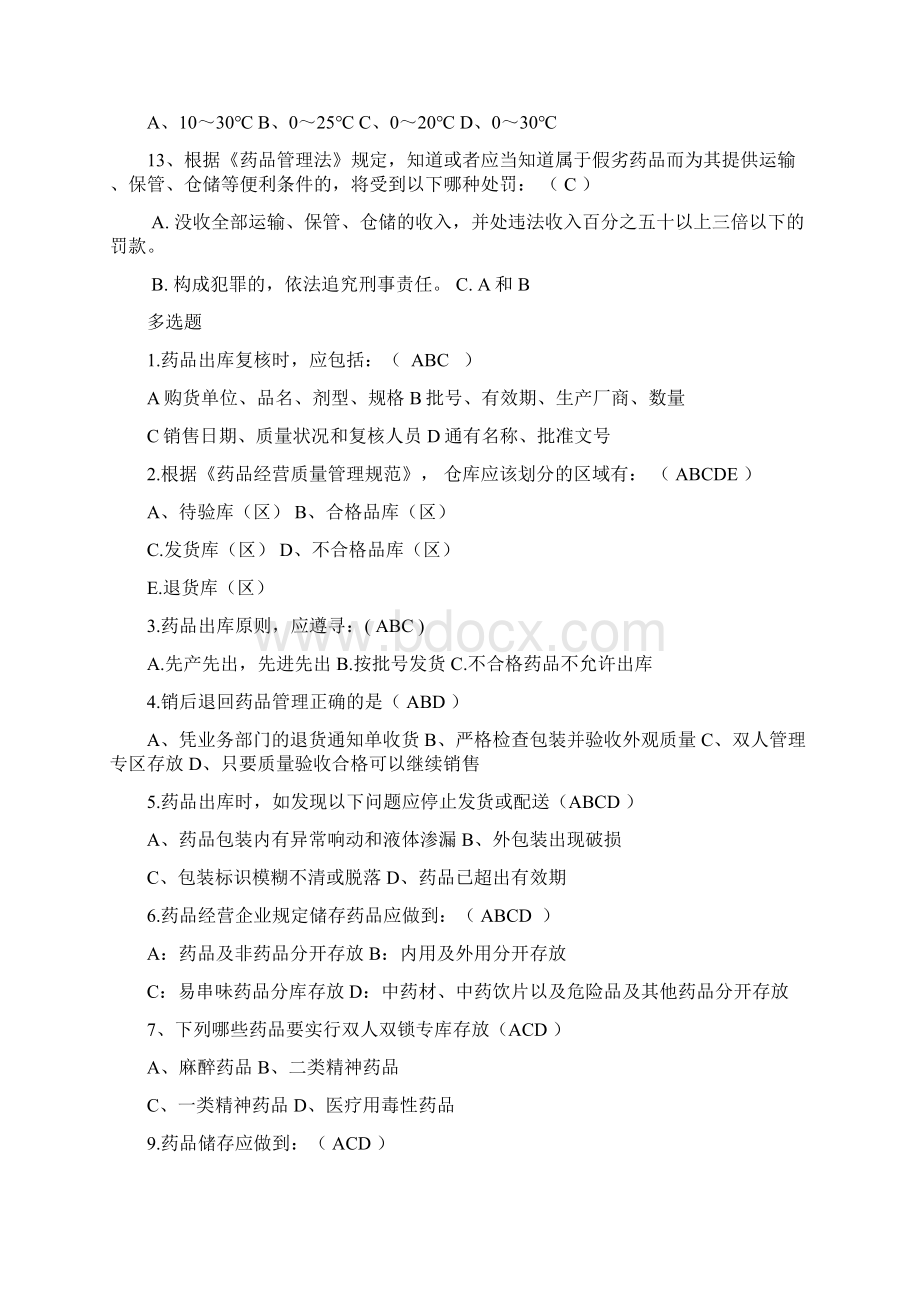 仓库保管员试题及答案Word下载.docx_第2页