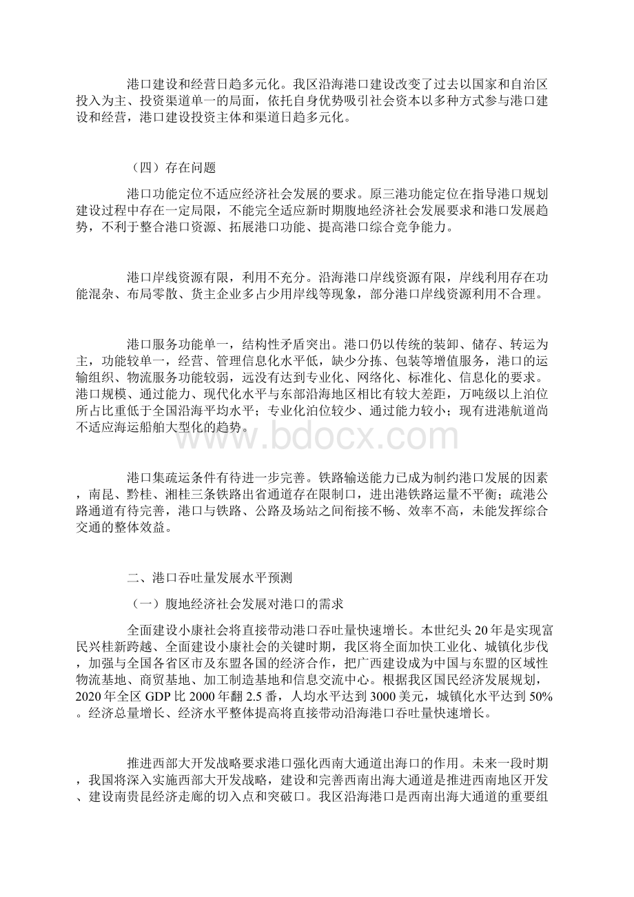 广西壮族自治区沿海港口布局规划.docx_第3页