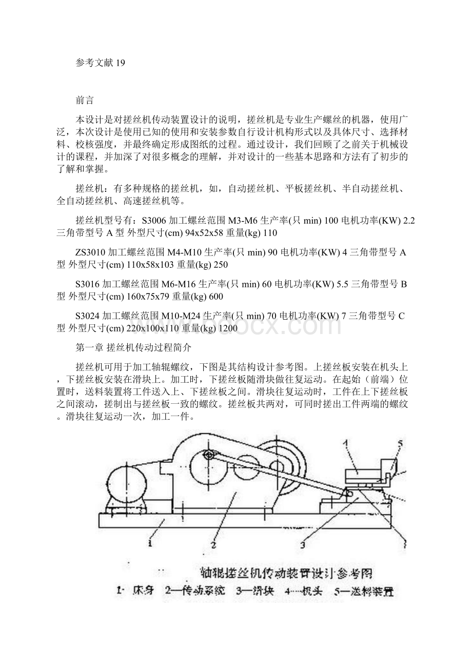 最新版徐楠毕业论文Word文件下载.docx_第3页