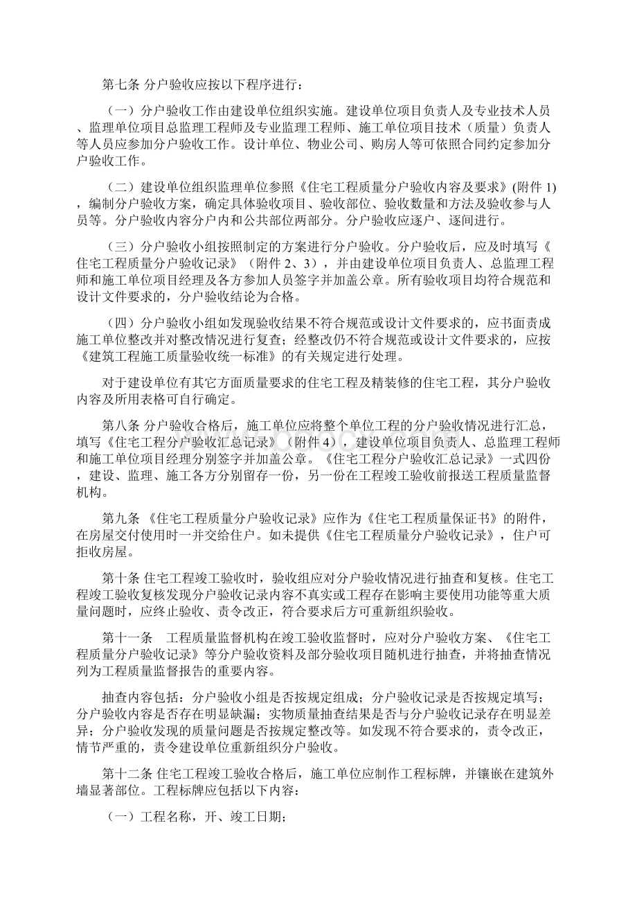 湖北省住宅工程质量分户验收管理暂行规定概述.docx_第2页