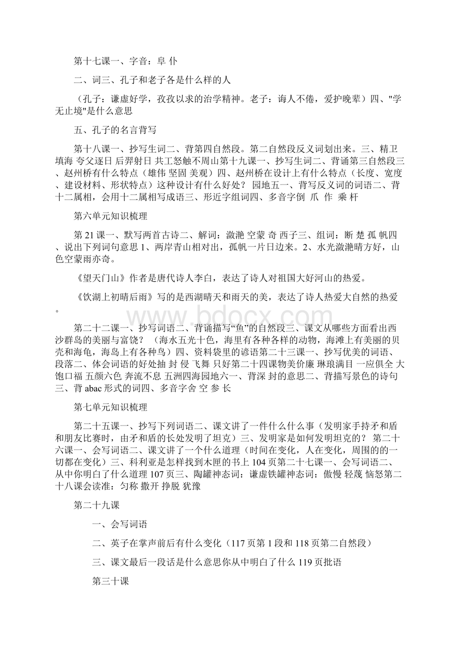 人教版小学三年级语文上册重点知识点复习总结教案.docx_第3页