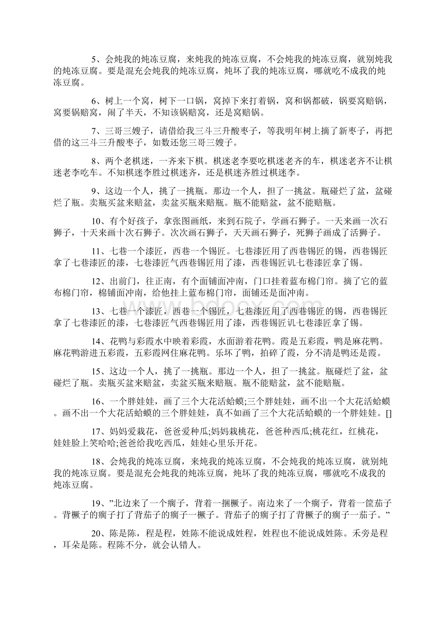 绕口令大全超级难150则Word格式文档下载.docx_第2页