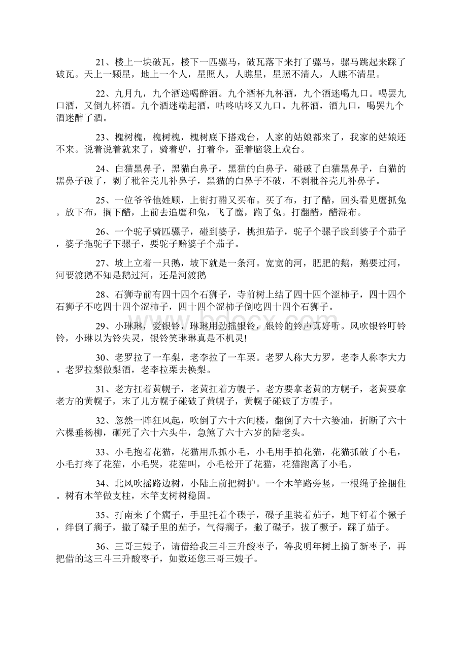 绕口令大全超级难150则Word格式文档下载.docx_第3页