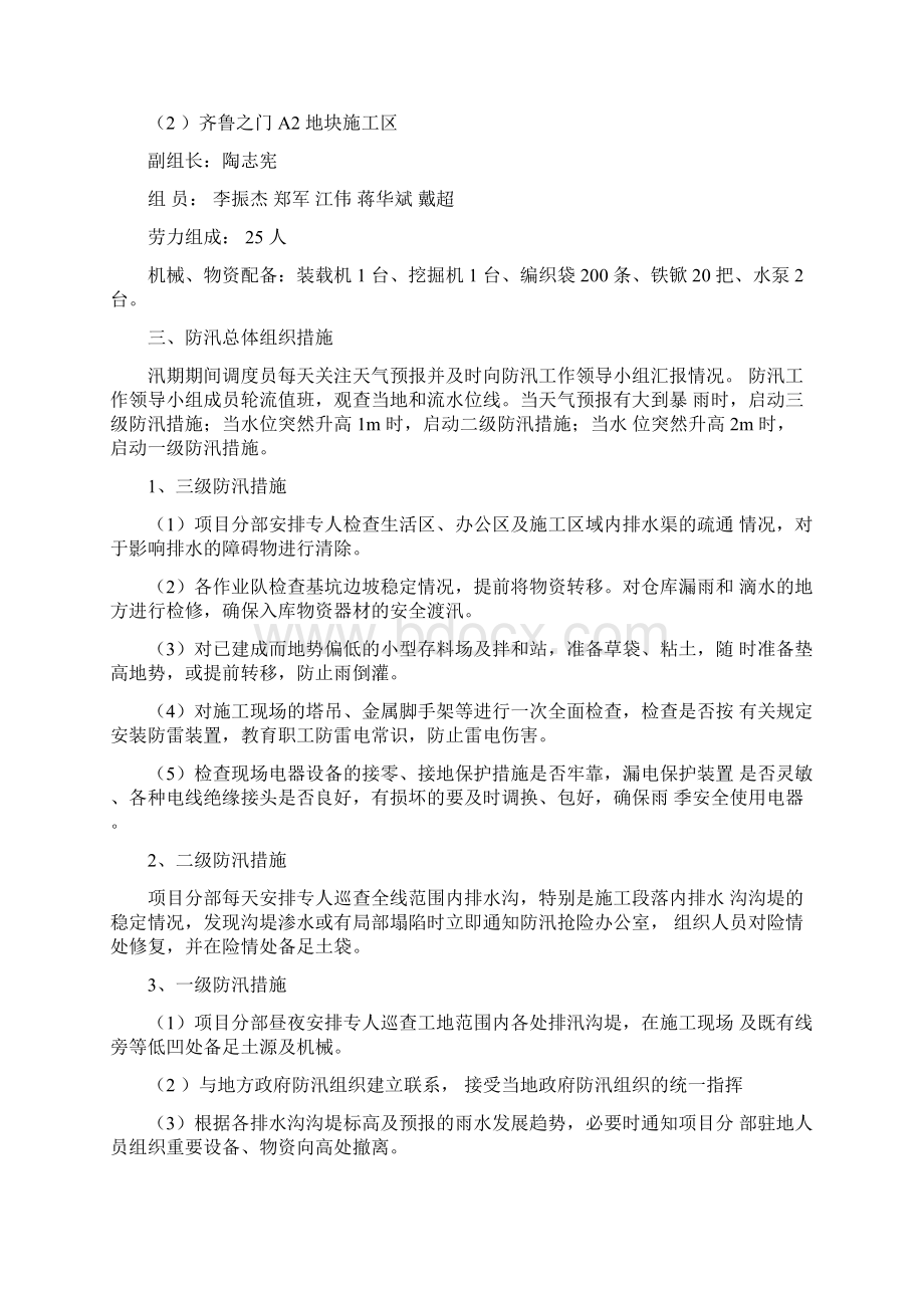 防汛应急救援预案和措施方案文档格式.docx_第3页