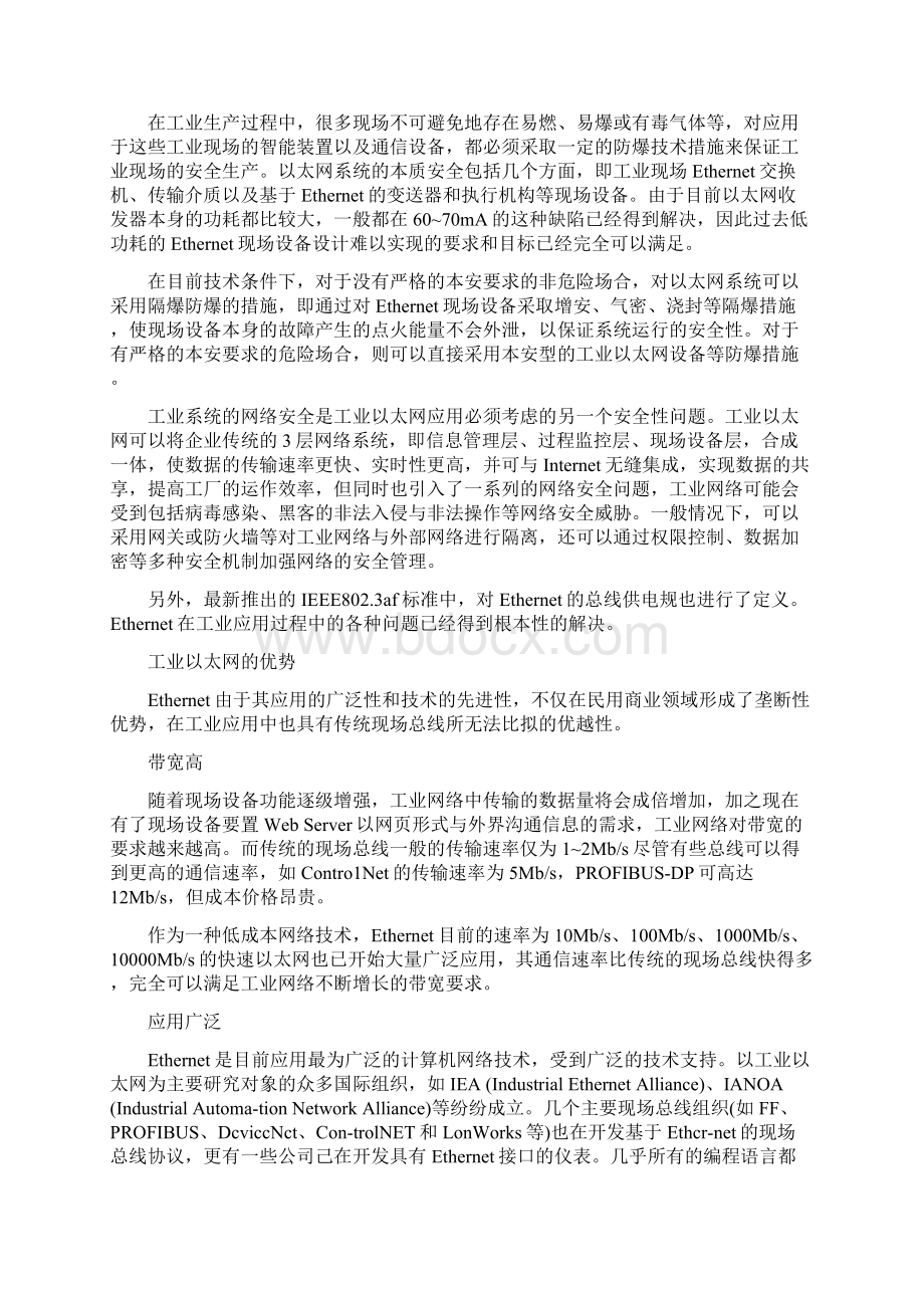 工业以太网的意义及其应用分析.docx_第3页