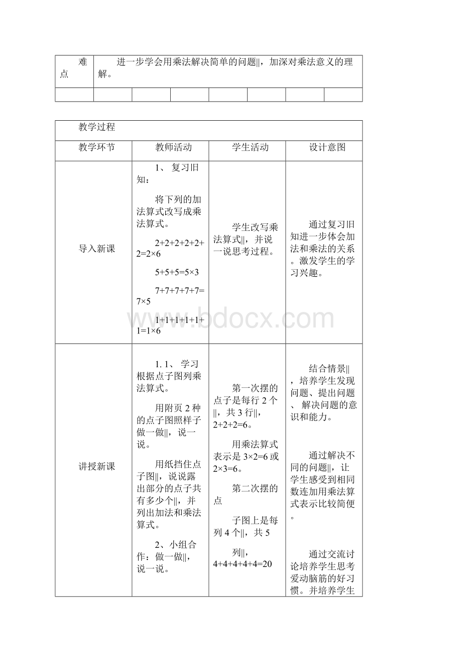 二年级上册数学教案第三单元第三课有多少点子北师大版秋.docx_第3页