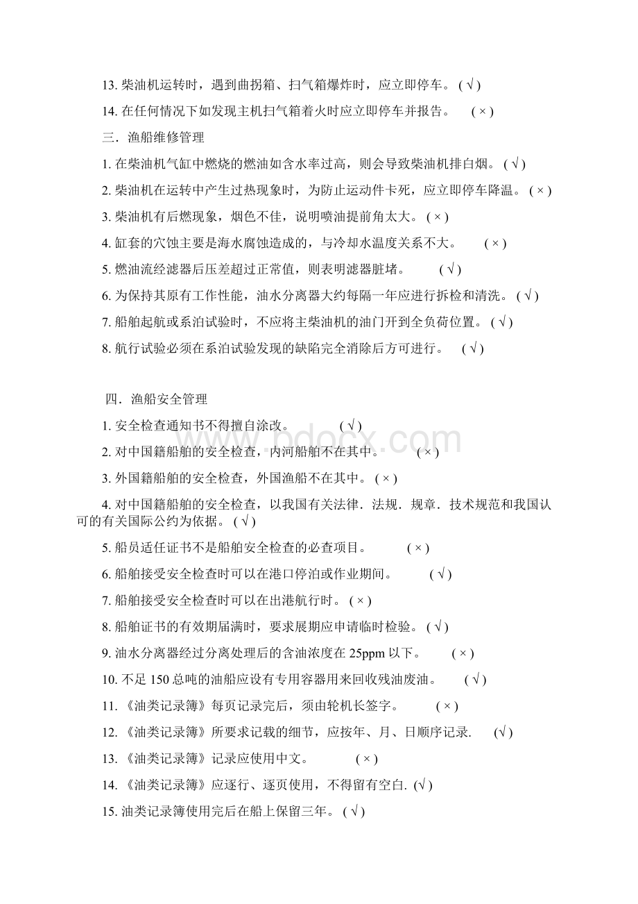 轮机管理二级轮机长修改DOCWord格式.docx_第2页