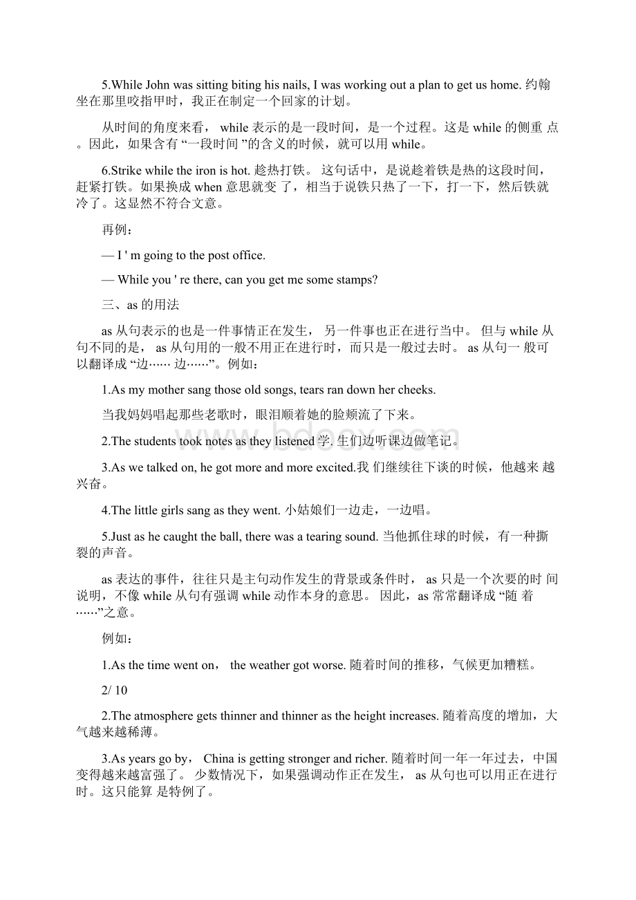 初中英语时间状语从句与时态专项Word文档格式.docx_第3页