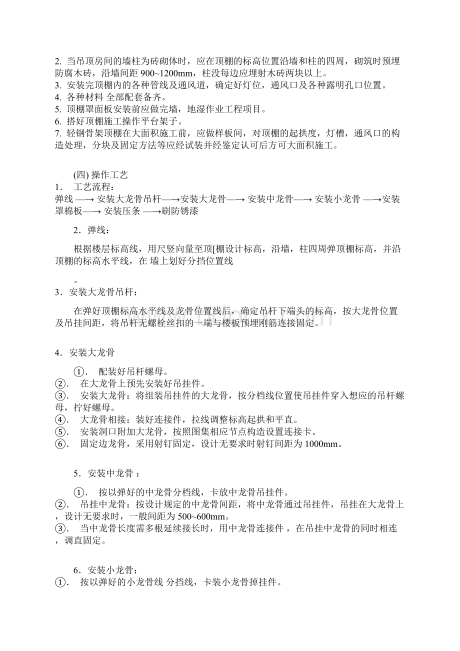 轻钢龙骨石膏板施工论文.docx_第3页