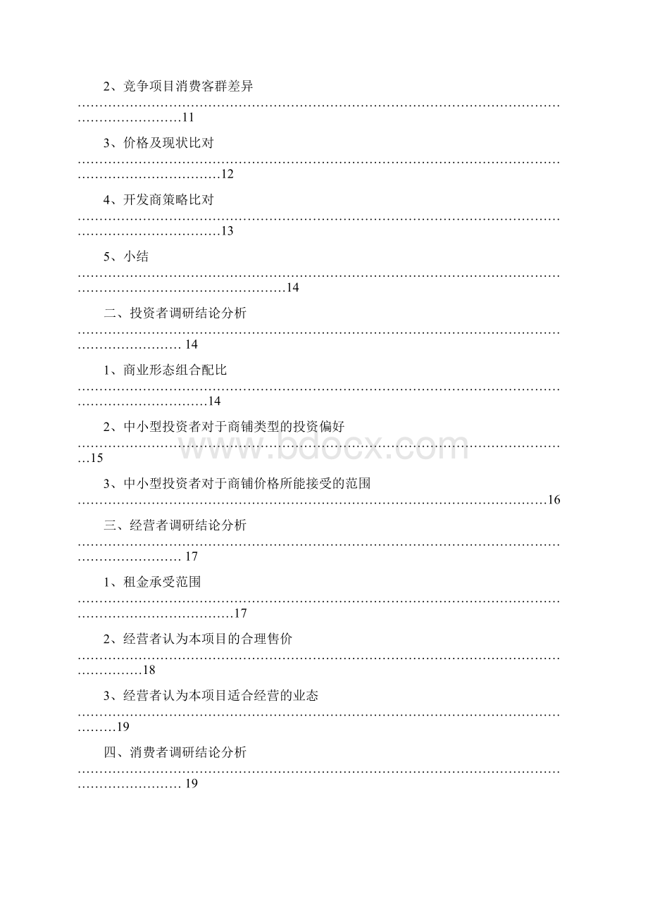 极地海洋世界商业定位及业态规划建议书.docx_第2页