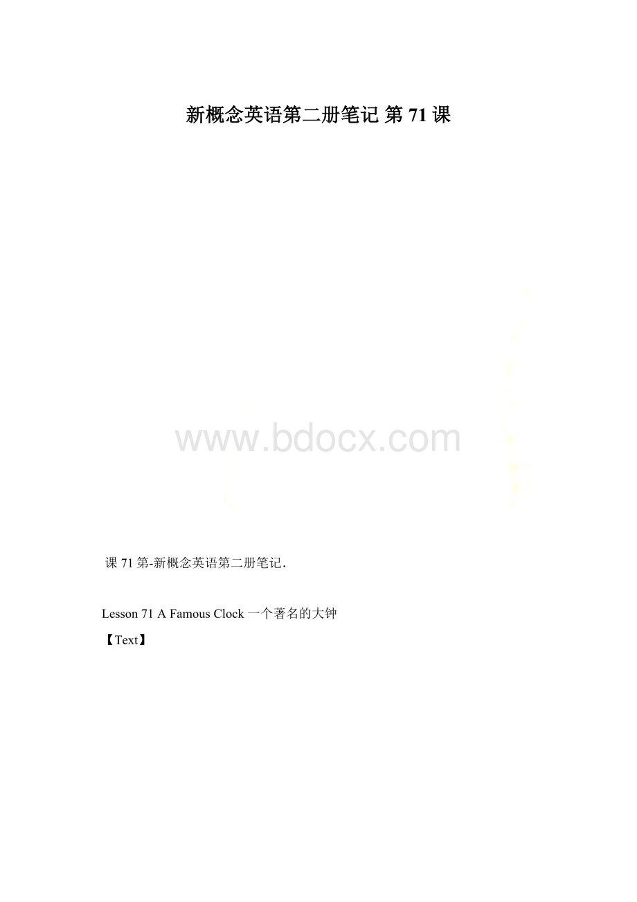 新概念英语第二册笔记 第71课Word文档下载推荐.docx