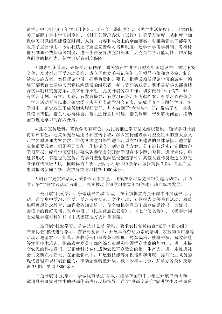 上半年通关镇党委建设学习型党组织工作总结.docx_第2页