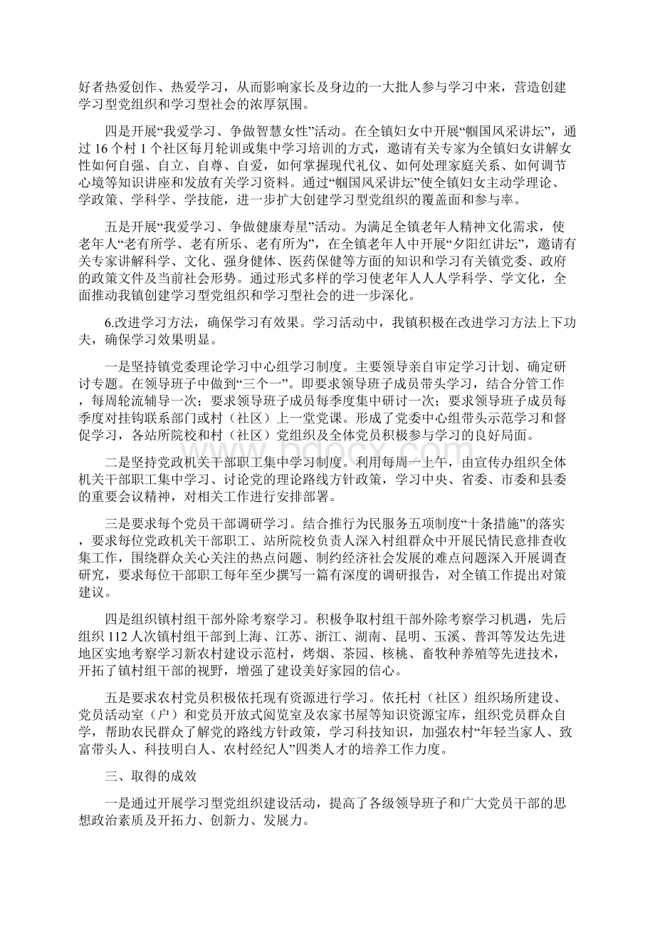 上半年通关镇党委建设学习型党组织工作总结.docx_第3页