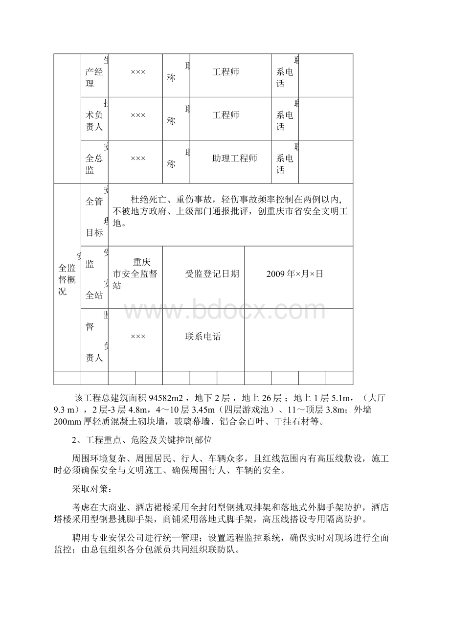 安全策划书模板Word格式文档下载.docx_第3页