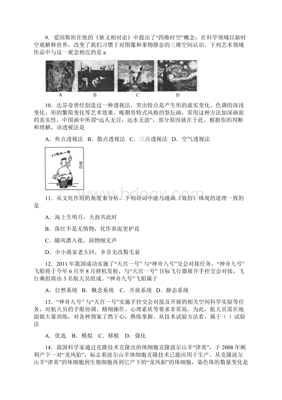 潍坊市届高三份一轮模拟考试基本能力.docx_第3页