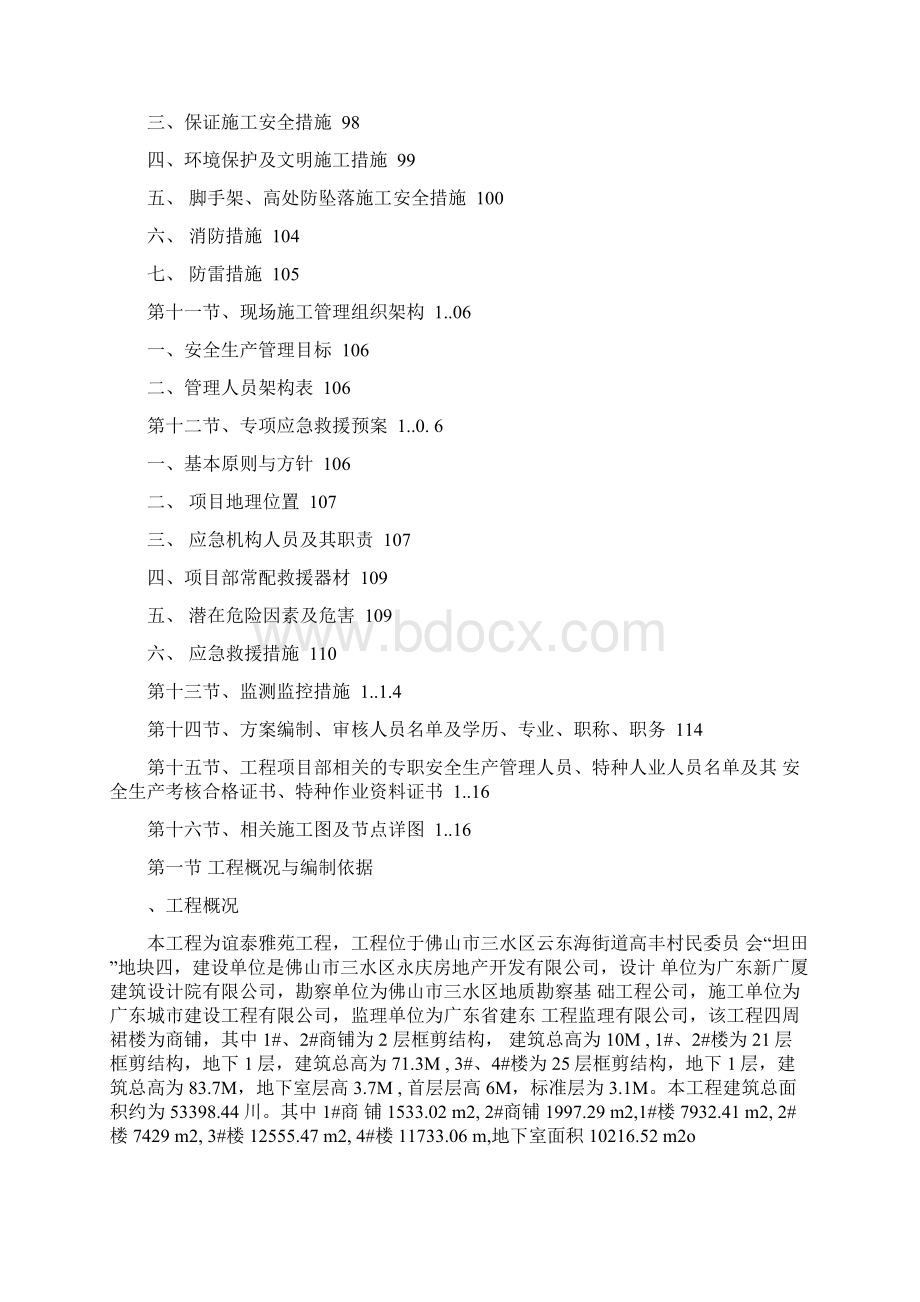 脚手架施工方案已通过专家论证.docx_第3页