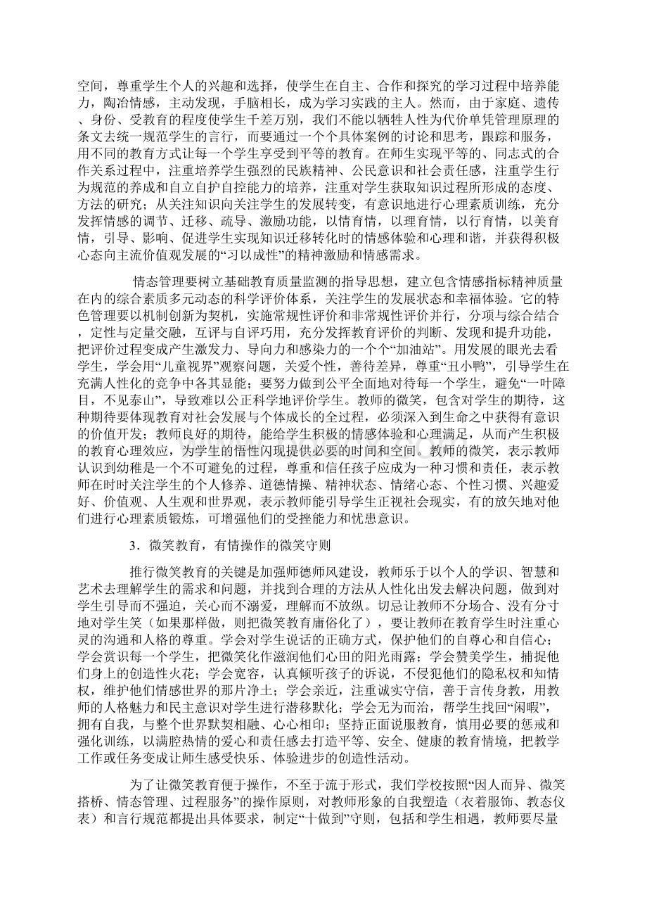 开展微笑教育创新教育管理.docx_第3页