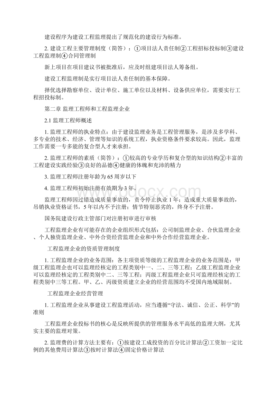 工程监理复习题老师总结.docx_第3页