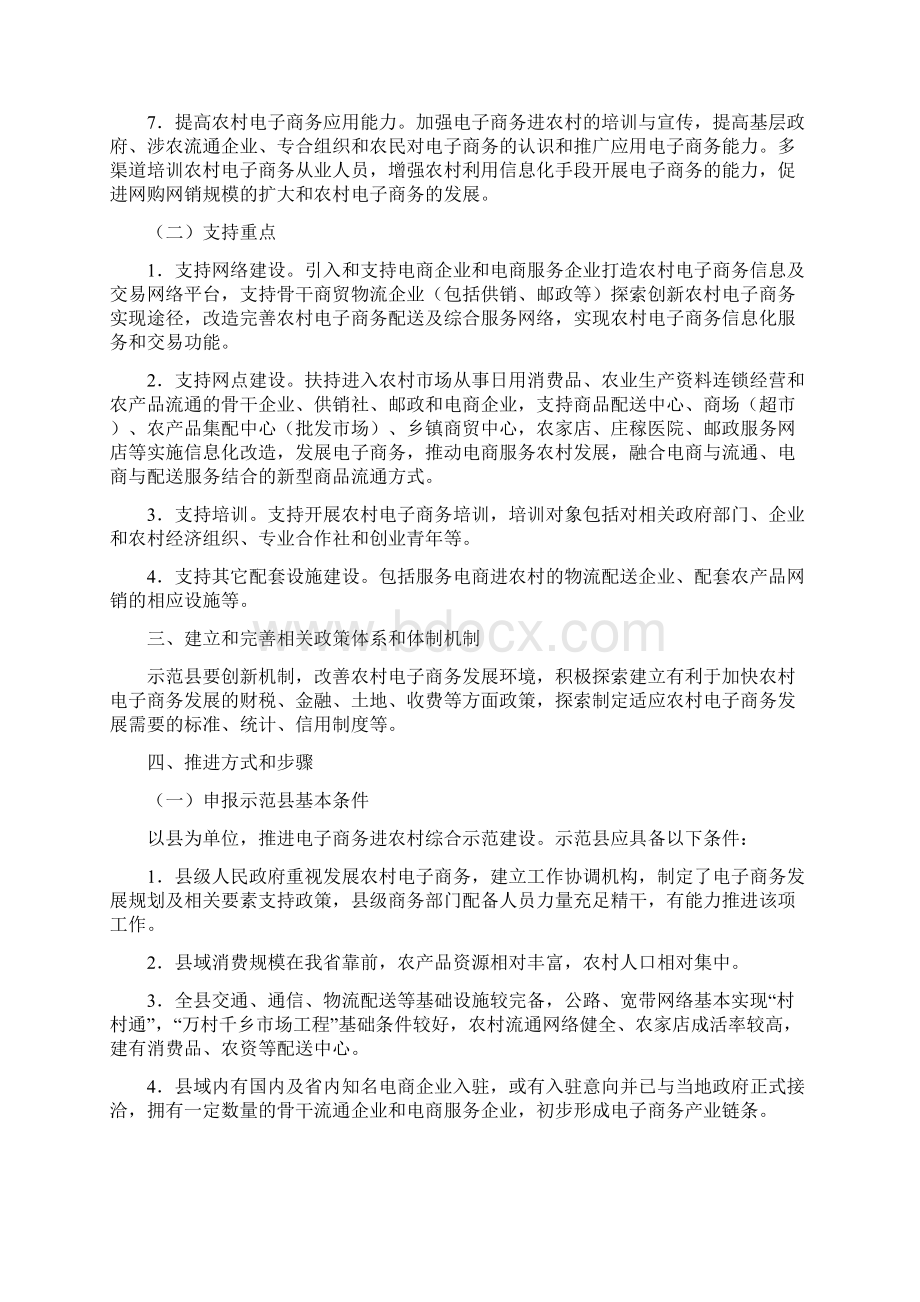 四川省电子商务进农村综合示范工作方案.docx_第3页