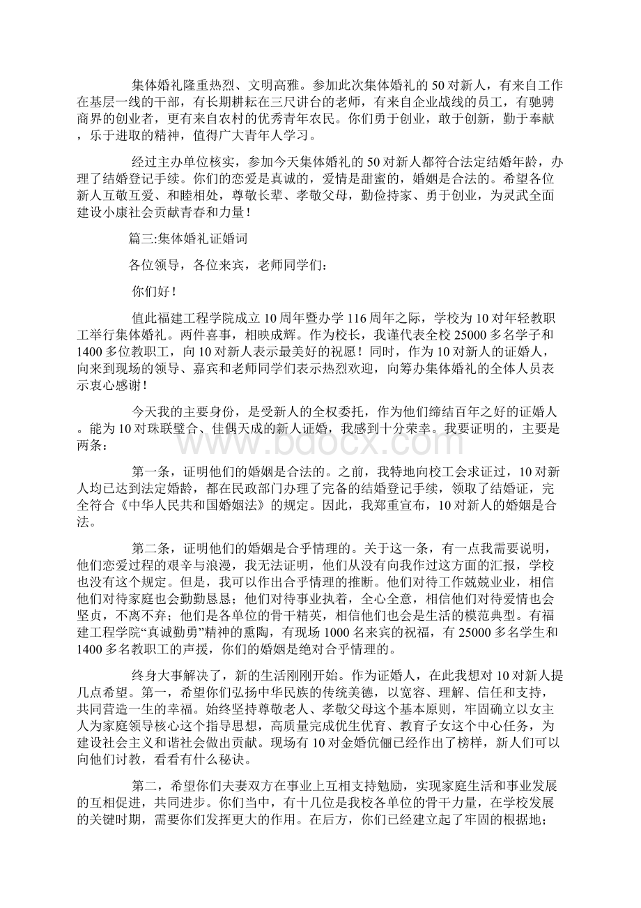 集体婚礼证婚词资料docWord文档格式.docx_第2页