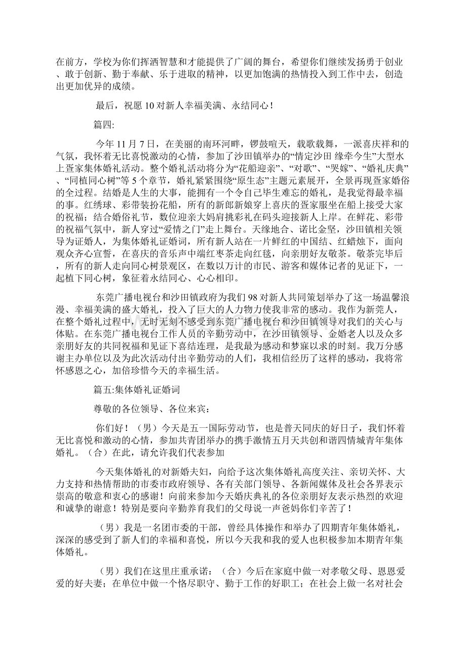 集体婚礼证婚词资料docWord文档格式.docx_第3页