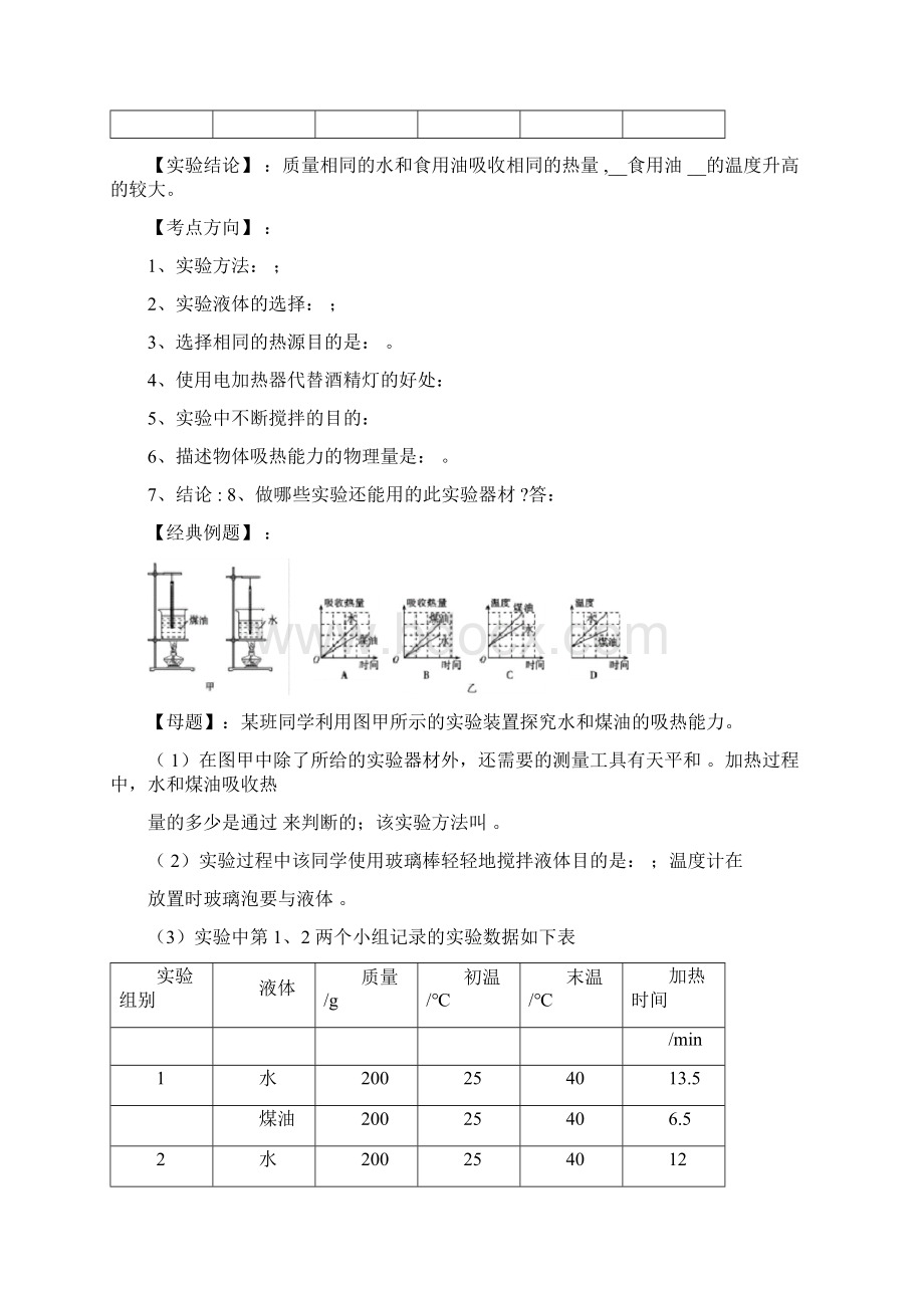 中考物理必考实验02探究不同物体吸热能力实验.docx_第2页