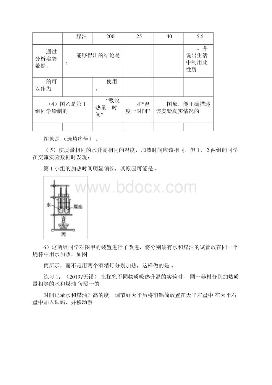 中考物理必考实验02探究不同物体吸热能力实验.docx_第3页