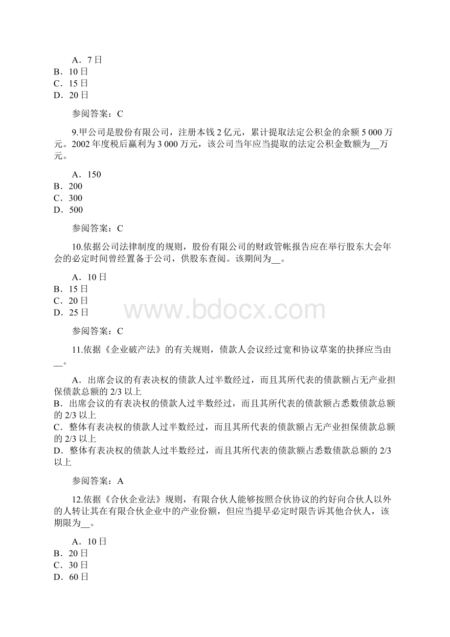 山东中级会计职称考试模拟卷3.docx_第3页