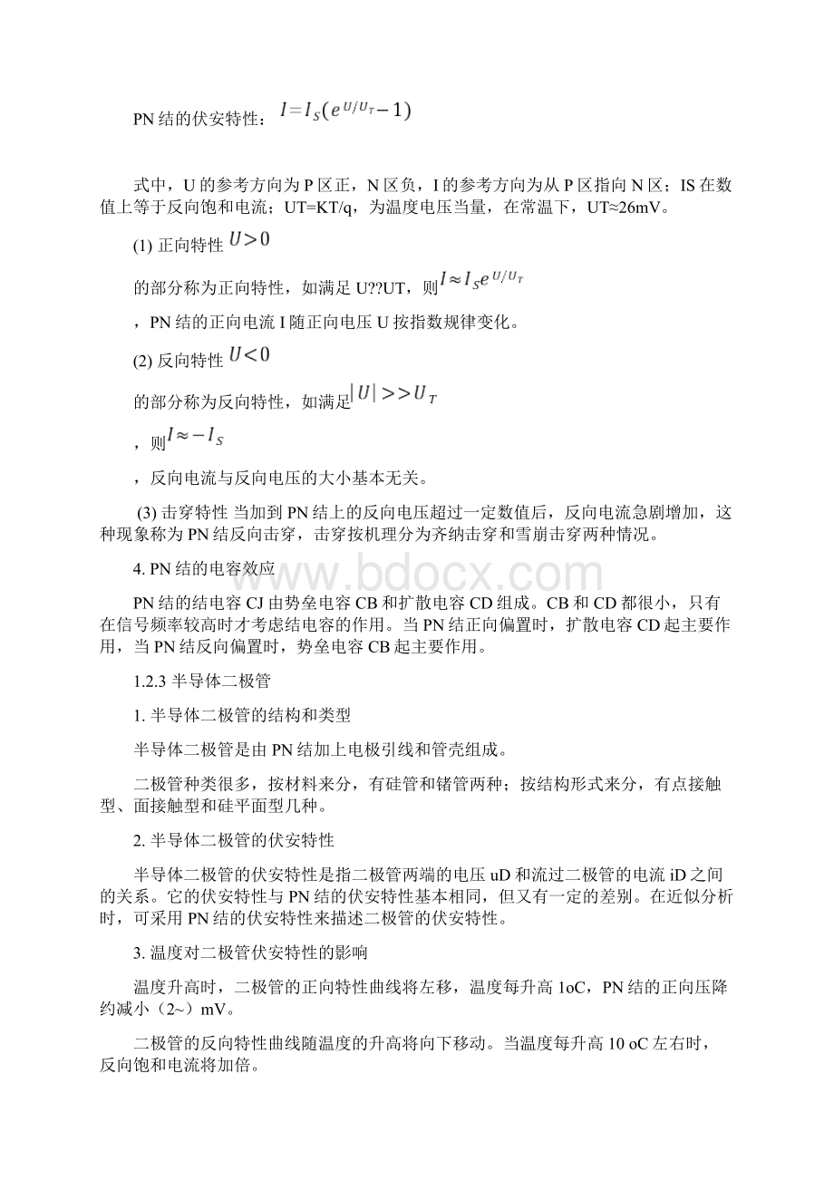 半导体二极管及其应用习题解答Word文档下载推荐.docx_第3页