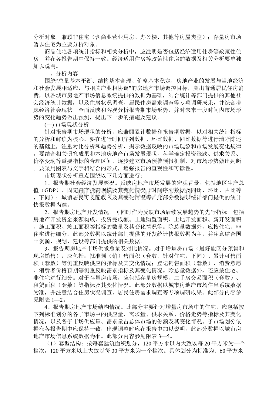 分析报告范本的格式Word格式文档下载.docx_第3页