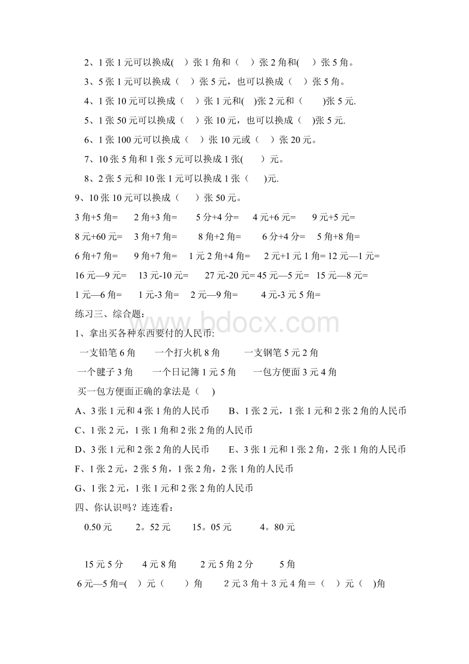 北师大版二年级上册认识人民币练习题.docx_第2页