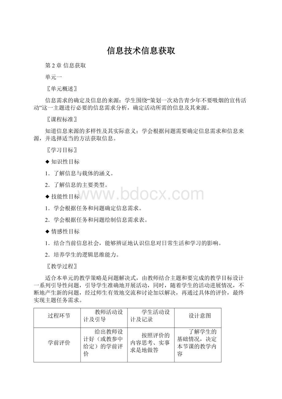 信息技术信息获取.docx_第1页