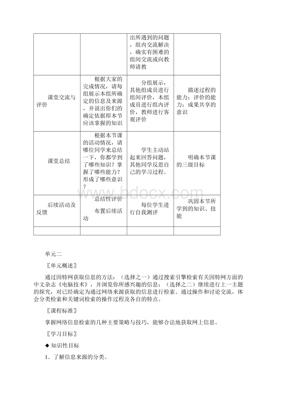 信息技术信息获取.docx_第3页