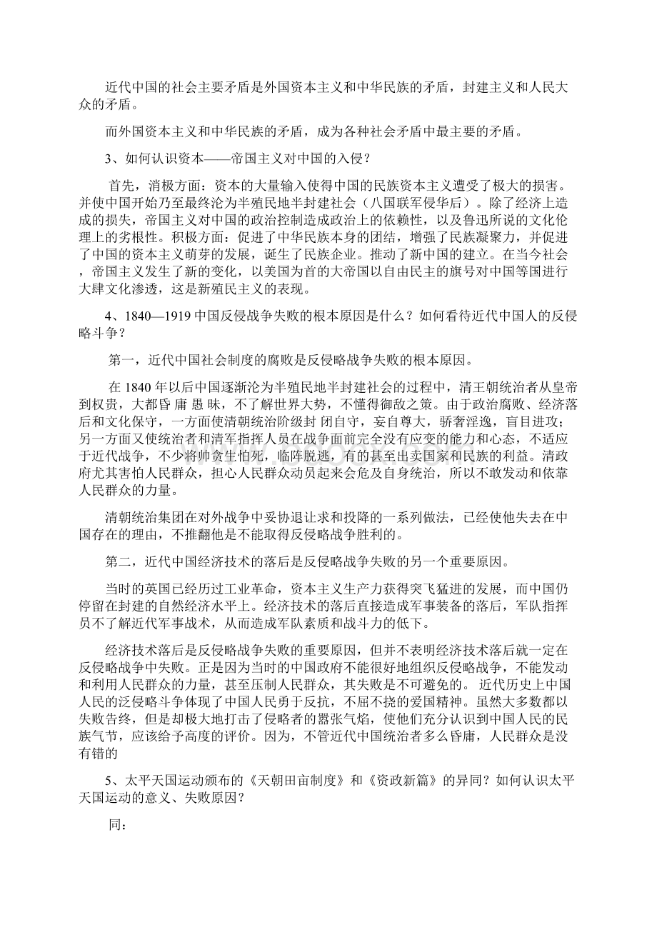 近代史Word文档格式.docx_第2页