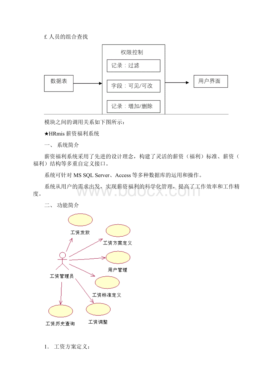 HRmis人力资源管理系统.docx_第3页