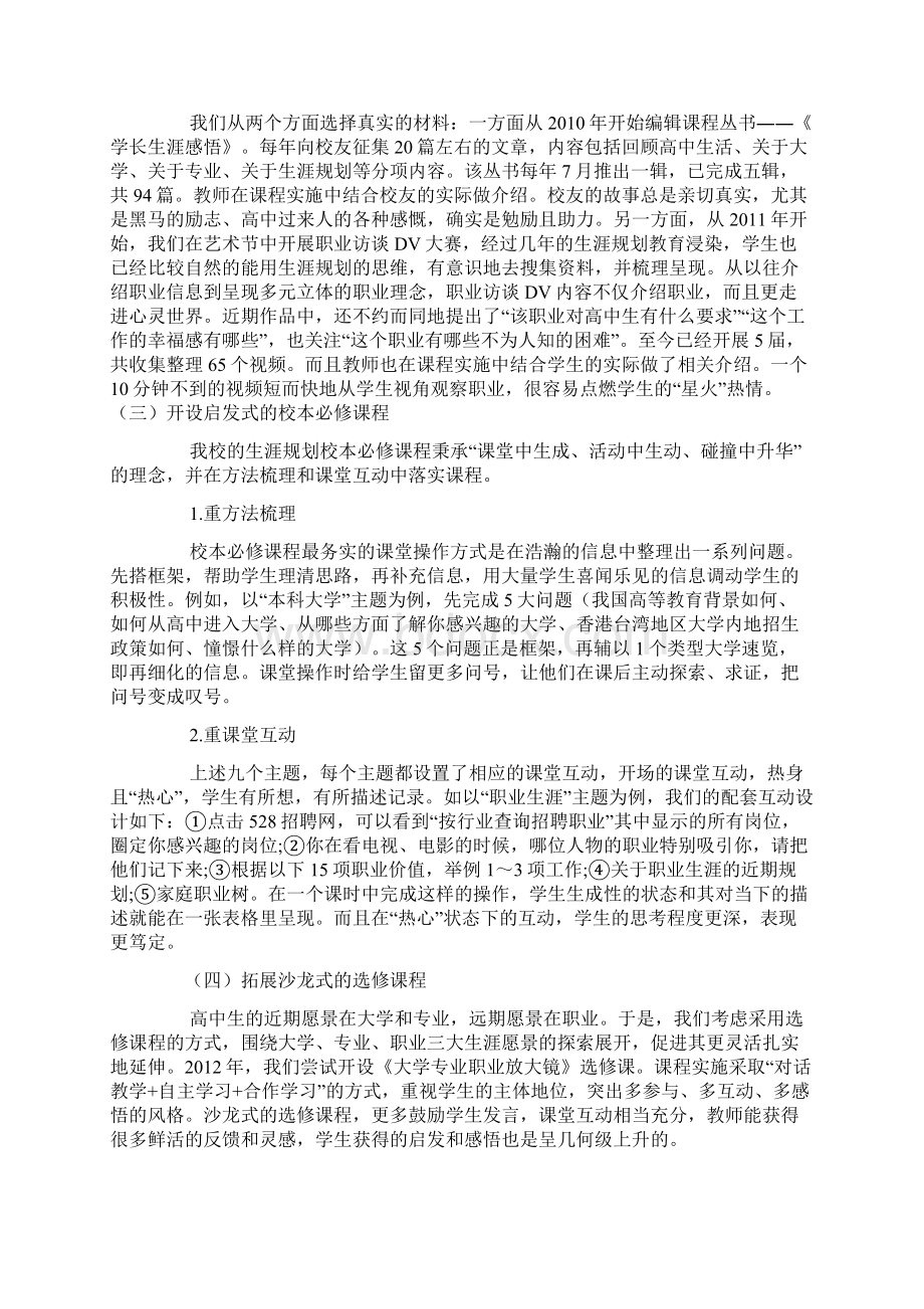 《高中生涯规划辅导》课程的实践与反思.docx_第3页