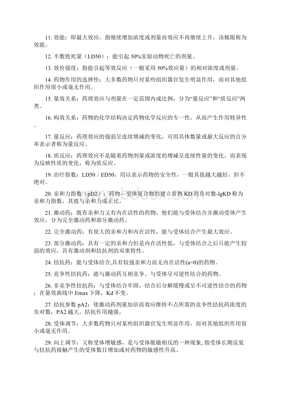 药理学简答题课后练习Word文档格式.docx_第2页