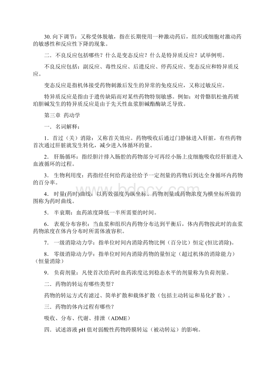 药理学简答题课后练习.docx_第3页