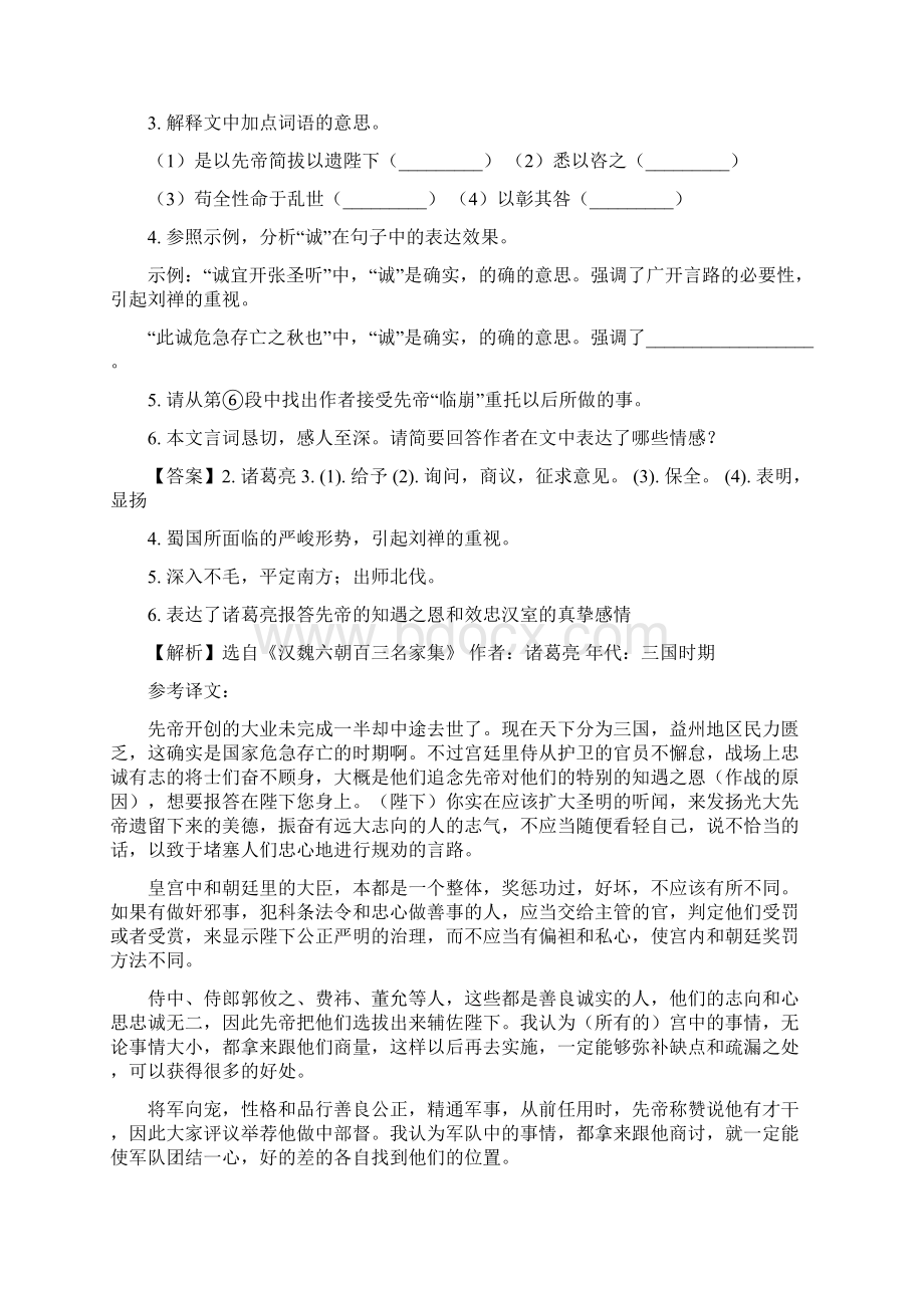 吉林省长春市中考语文试题解析版.docx_第3页