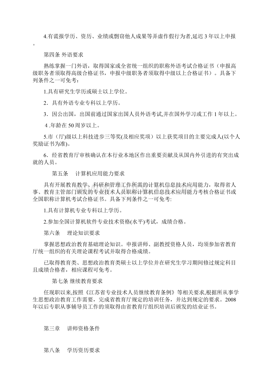 江苏省高等学校学生思想政治教育教师专业技术资格条件.docx_第2页