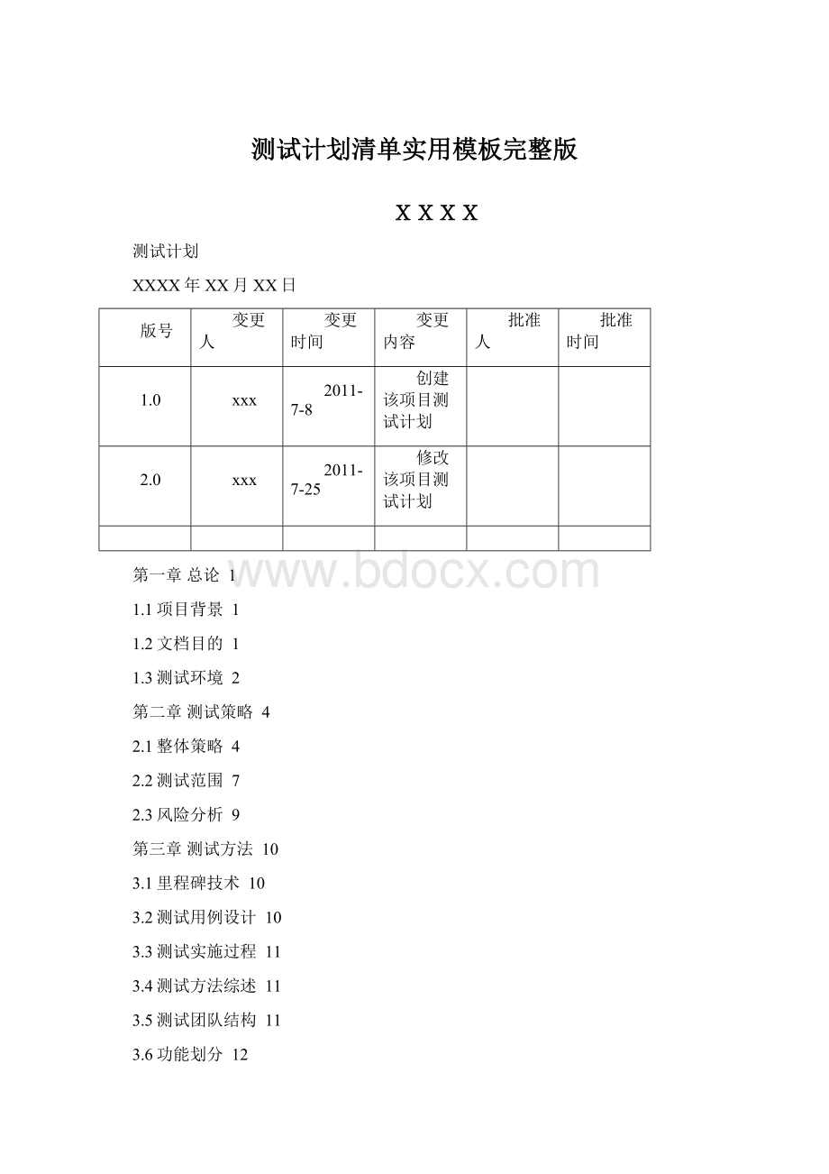 测试计划清单实用模板完整版.docx_第1页