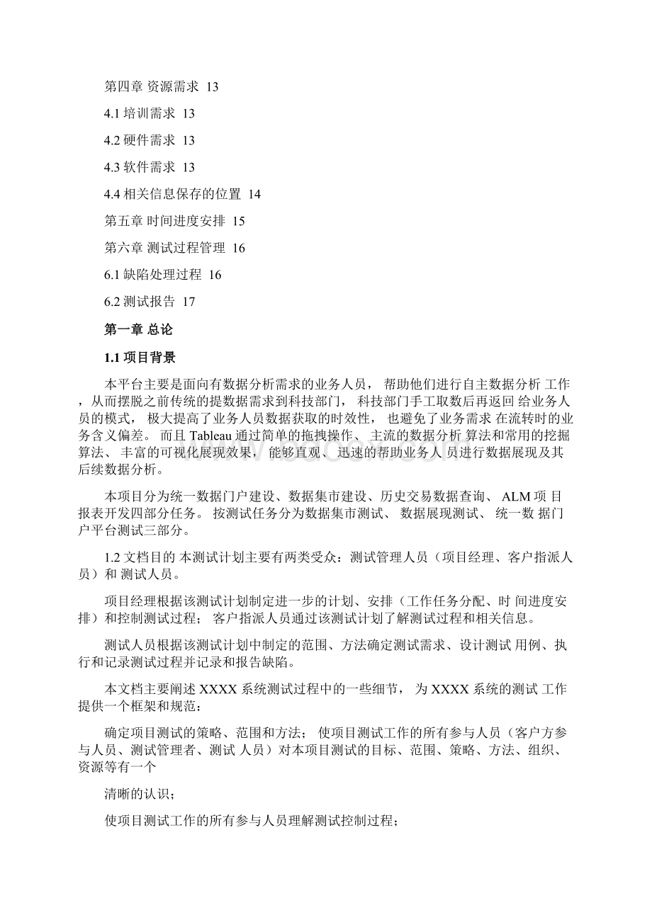 测试计划清单实用模板完整版.docx_第2页