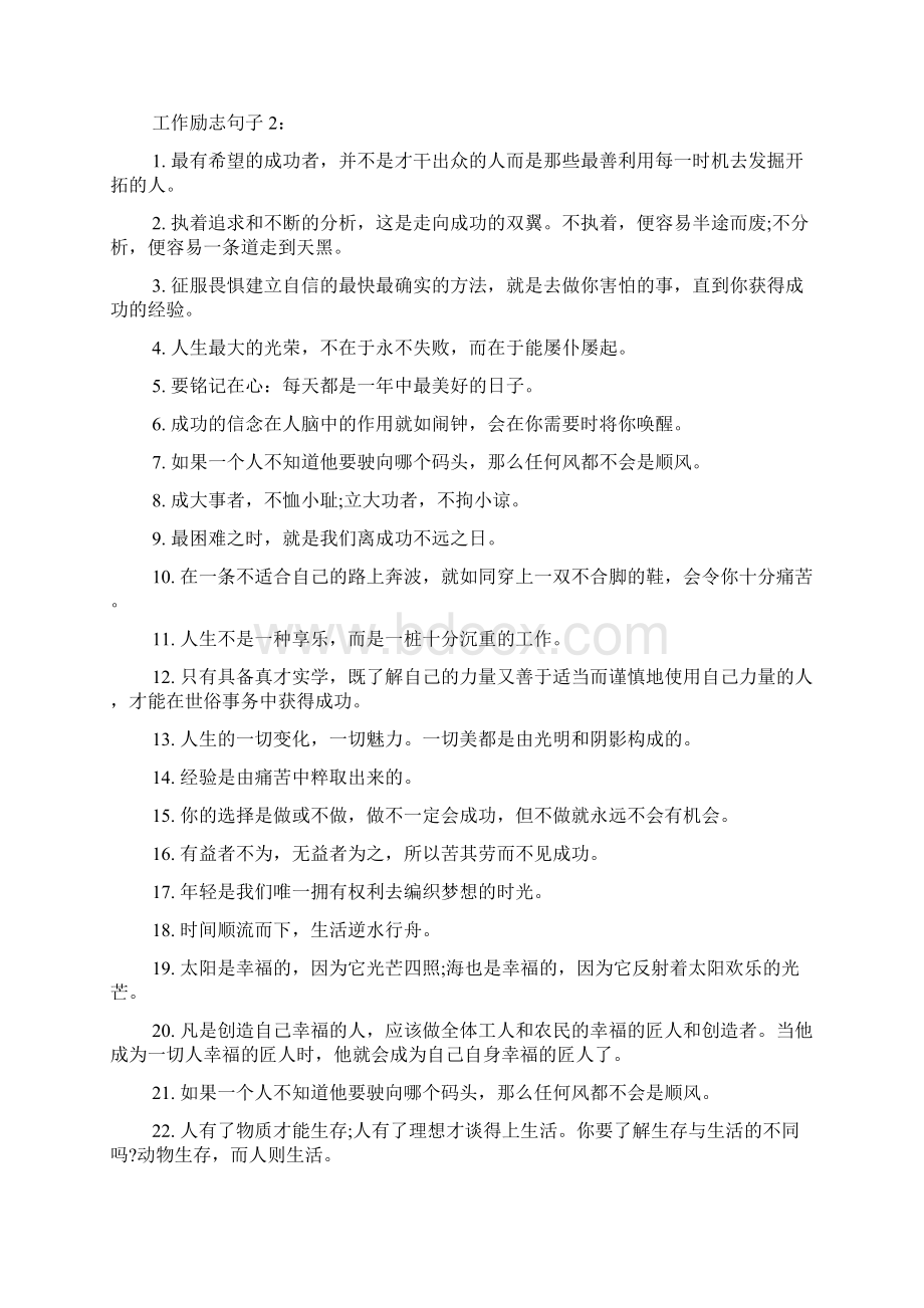 励志之就业句子doc.docx_第2页