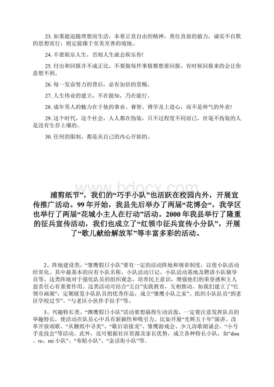 励志之就业句子doc.docx_第3页