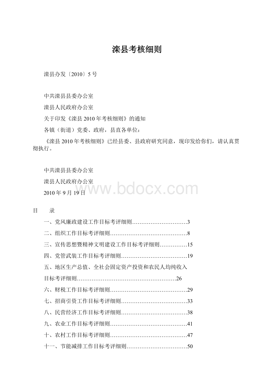 滦县考核细则Word文档格式.docx_第1页